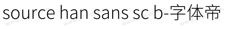 source han sans sc b字体转换 source han sans sc b字体转换